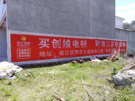 金平墙体广告公司全面解决农村墙体广告痛点