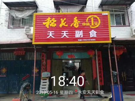 金平的门店生意好坏 差距从门头招牌开始