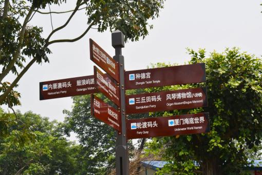 金平5A景区标识标牌系统规范性
