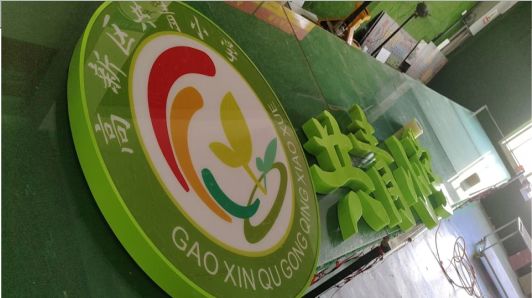 金平常见的发光字类型