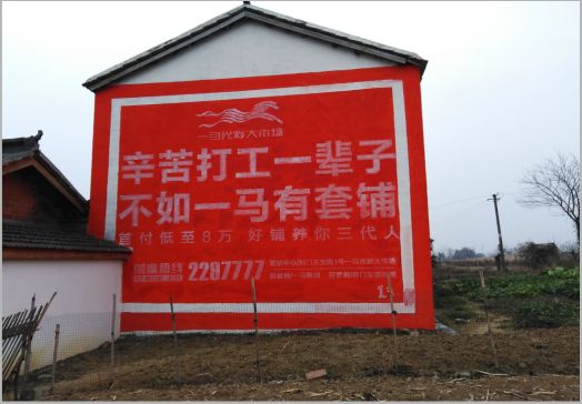 金平一马光彩墙体广告