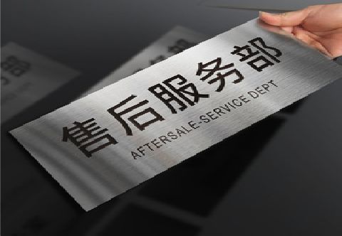 金平不锈钢腐蚀牌的制作方法。