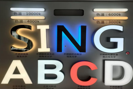 金平发光字的寿命